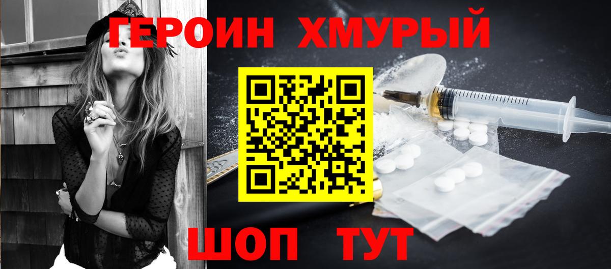 Героин  ГЕРОИН Heroin  Вход с VPN  Салехард 