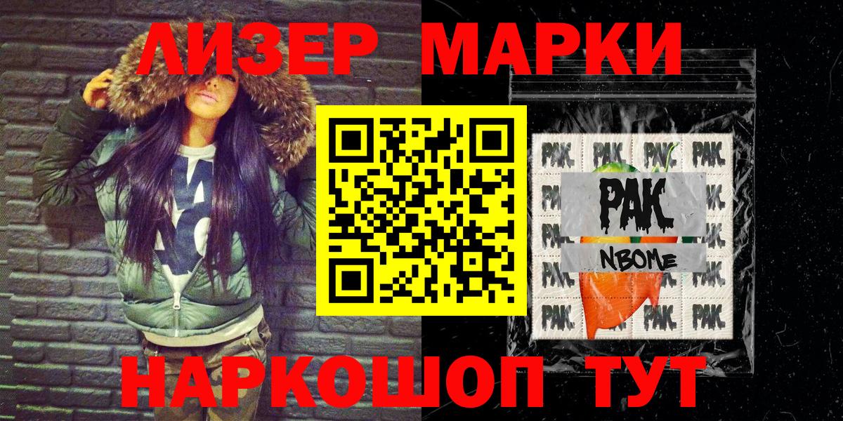 Марки NBOMe 1,8мг Салехард